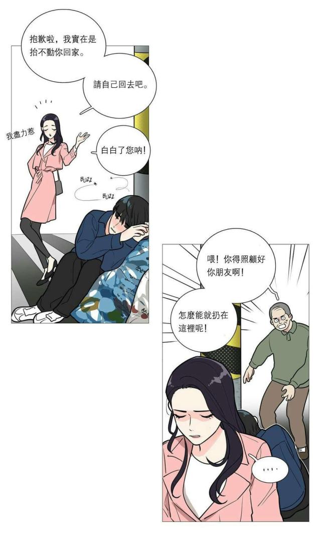 我家的小猫咪漫画,第31话2图