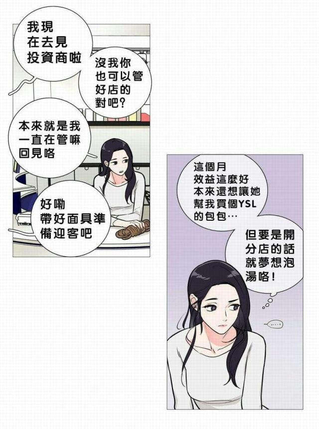 乡下的小狼狗漫画,第20话1图