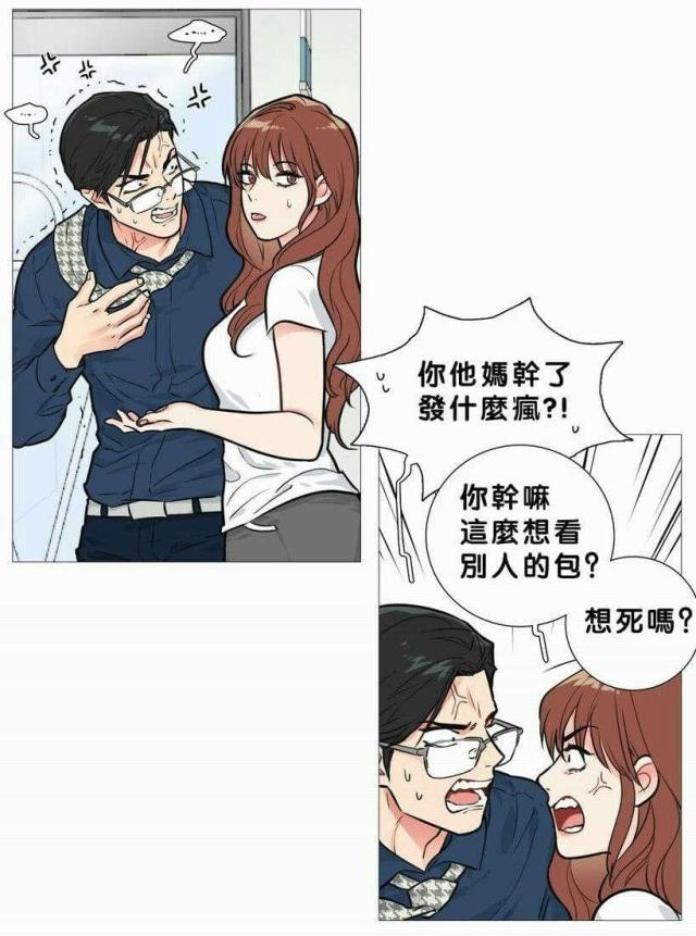 我家的小狼狗漫画,第19话2图