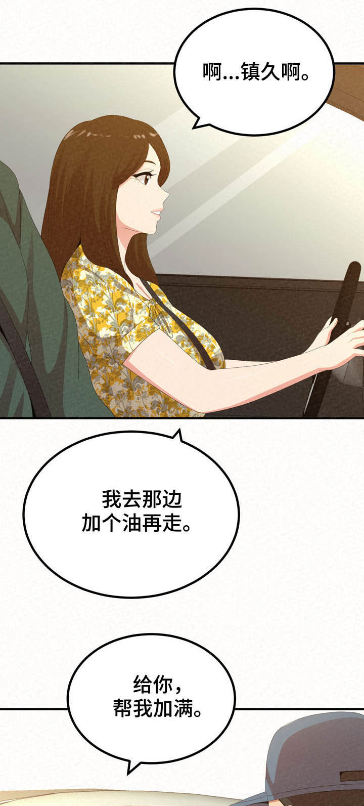 另一种乡愁费玉清百度网盘漫画,第51章：伤自尊1图