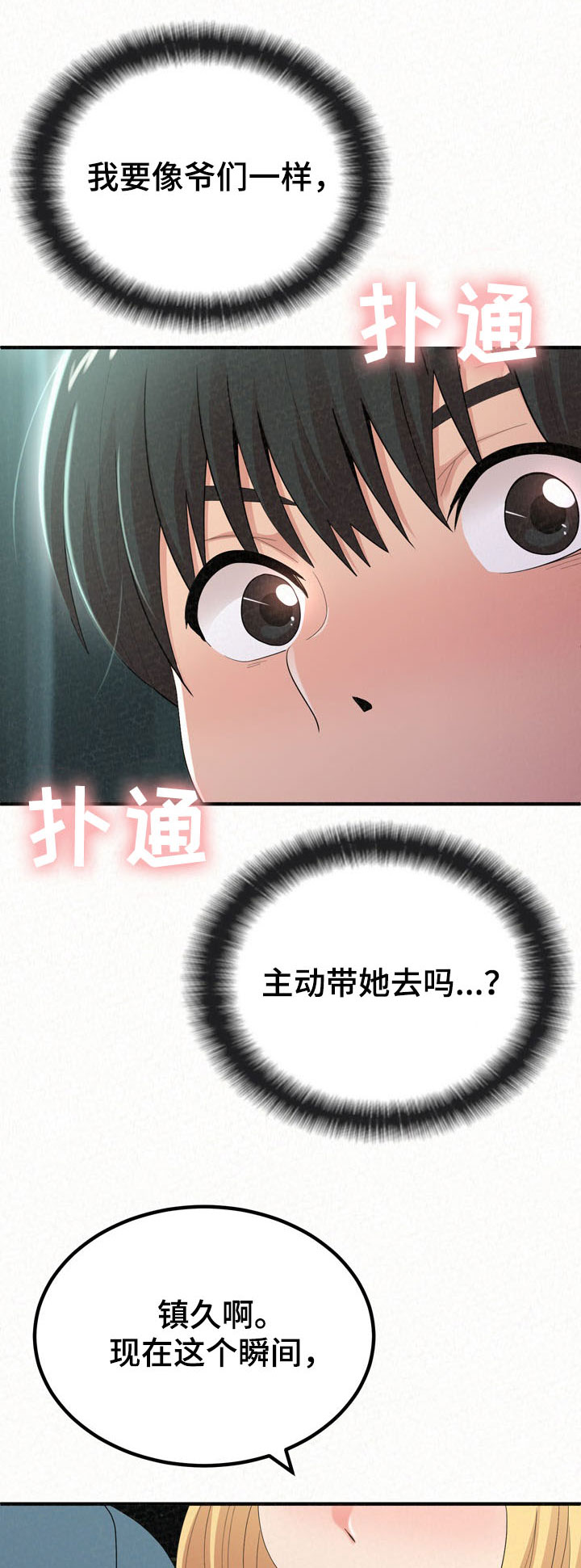 另一种乡愁费玉清百度网盘漫画,第61章：教教你2图