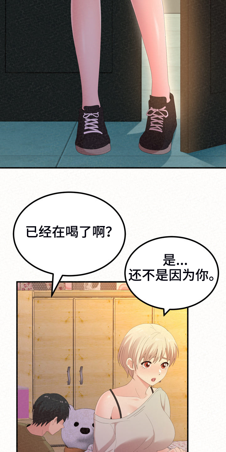 另一种爱而不得漫画,第71章：就不能勇敢一次2图