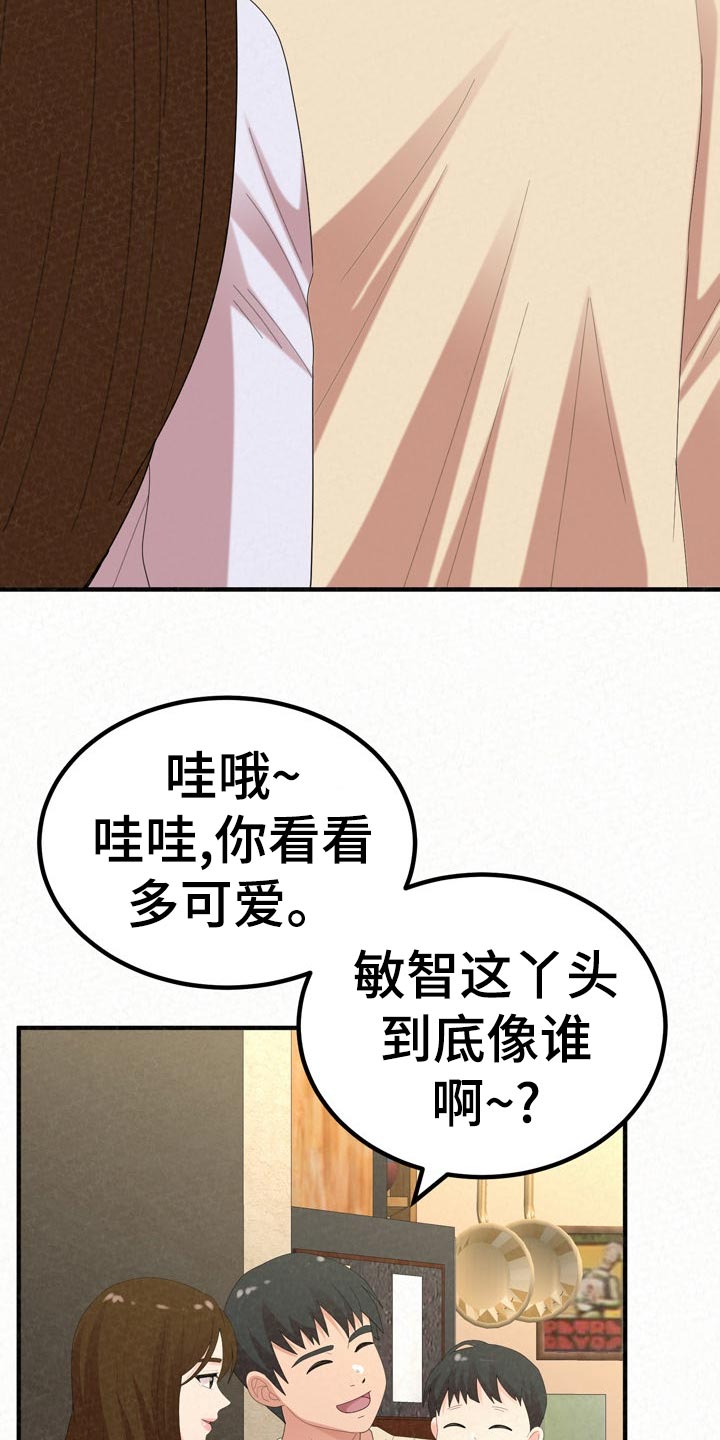 喜欢另一种说法漫画,第104章：不一样的生活2图