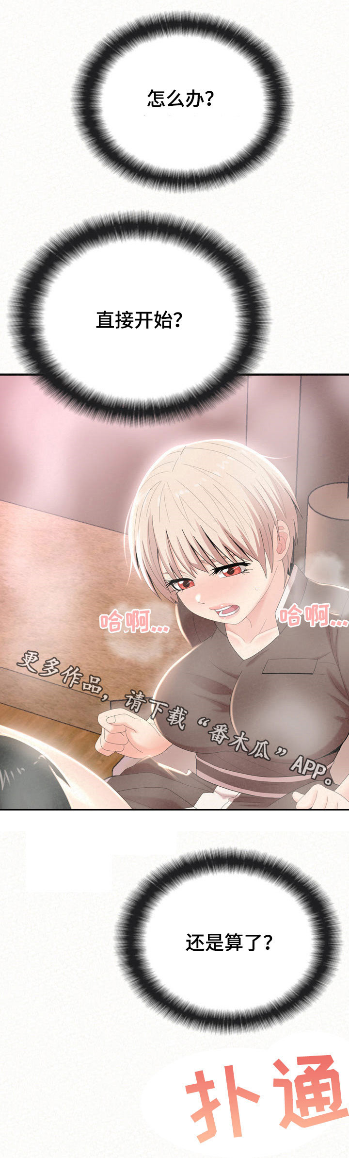 另一种乡愁费玉清百度网盘漫画,第56章：打扰2图