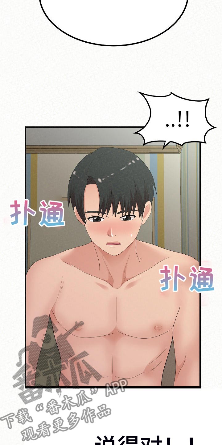 另一种乡愁费玉清百度网盘漫画,第97章：害羞1图
