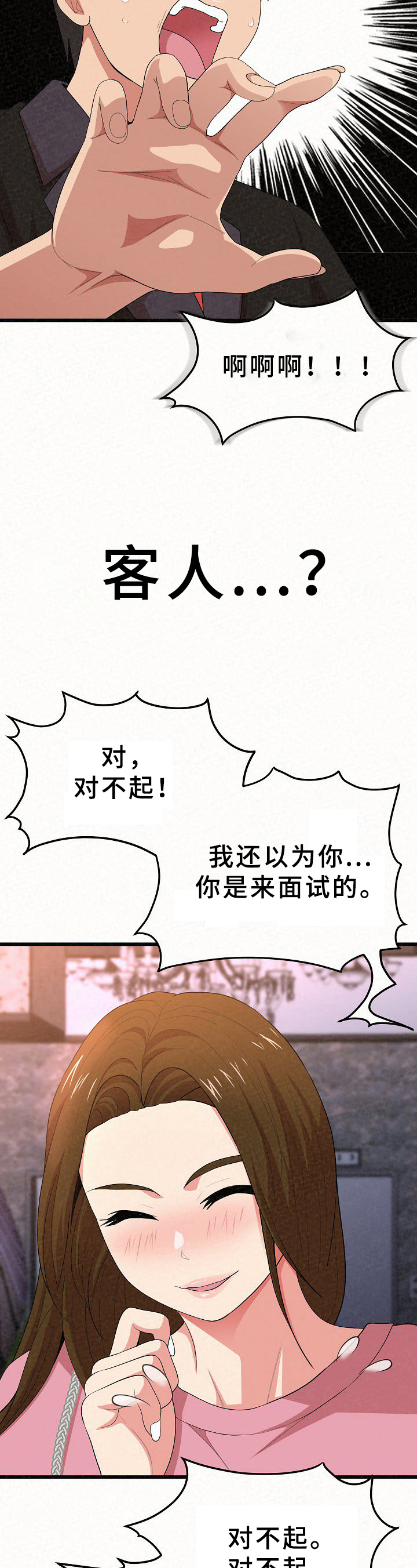 另一种爱背景音乐漫画,第3章：客人1图