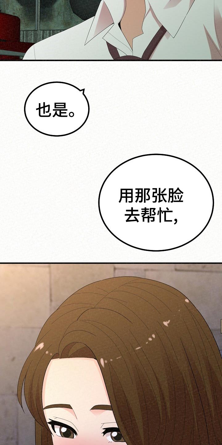 另一种乡愁简谱漫画,第110章：爸爸的责任感2图