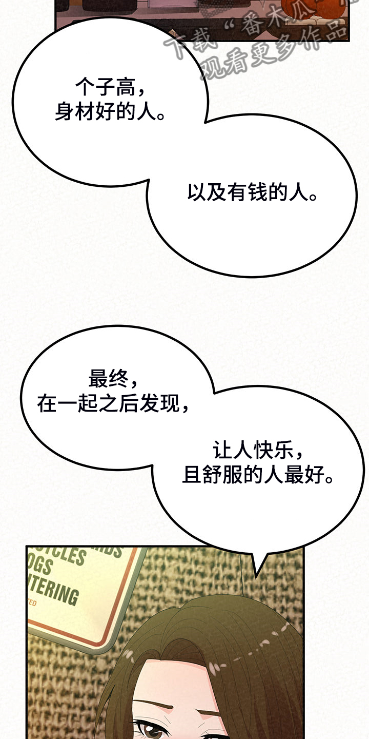 另一种乡愁费玉清百度网盘漫画,第87章：那就是善良2图