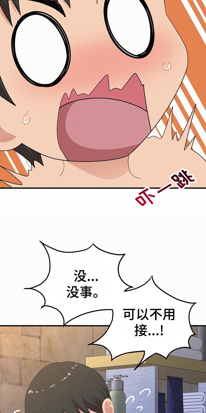另一种乡愁费玉清百度网盘漫画,第108章：心虚2图