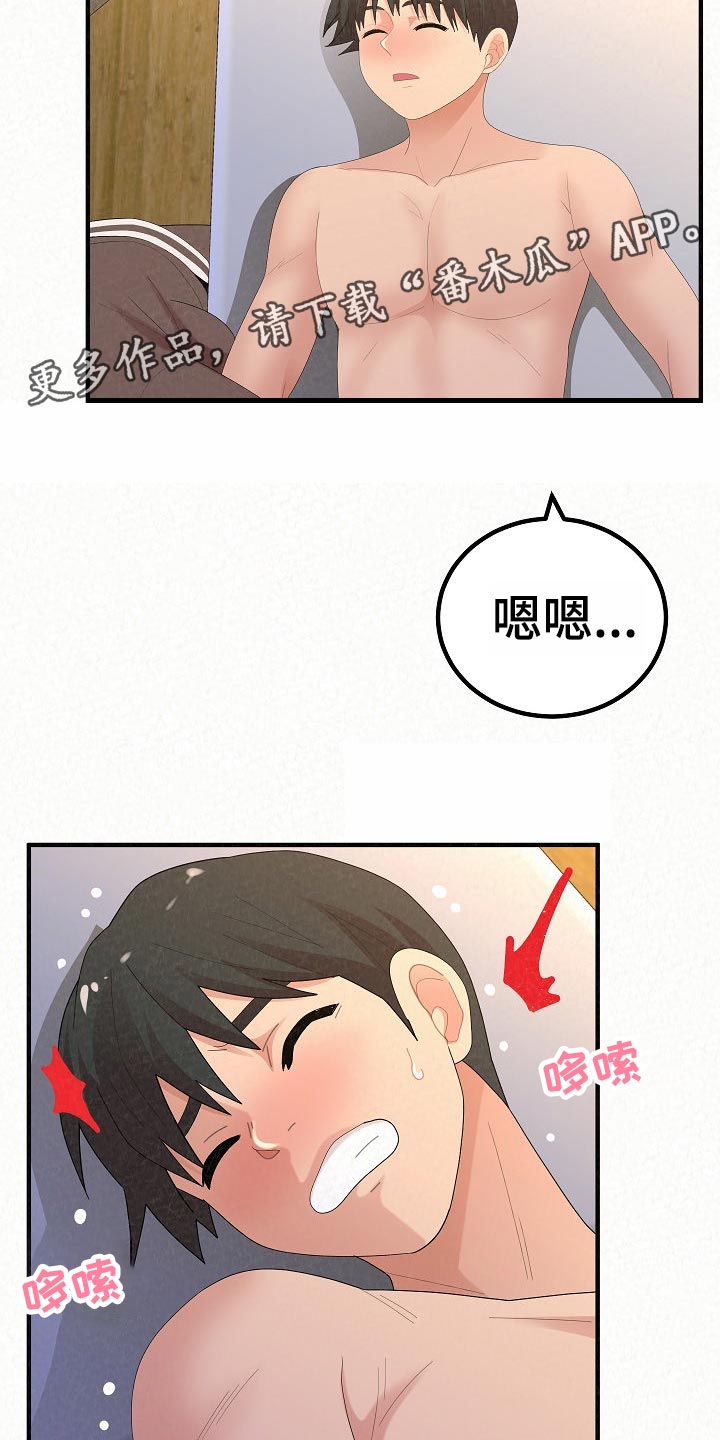 另一种乡愁费玉清百度网盘漫画,第109章：尴尬的重逢2图