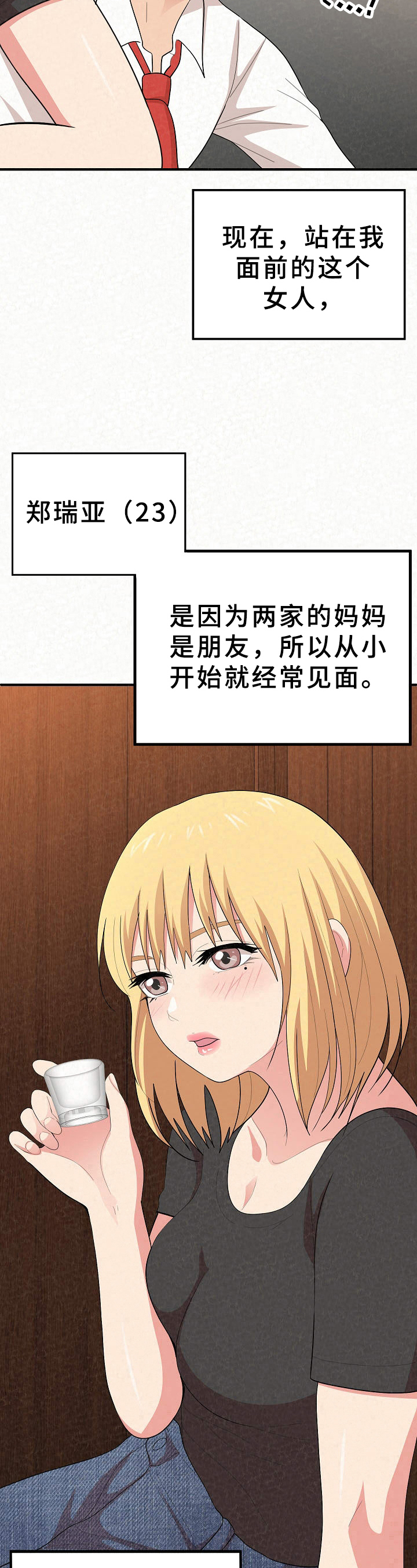 担心是另一种喜欢漫画,第10章：讽刺1图