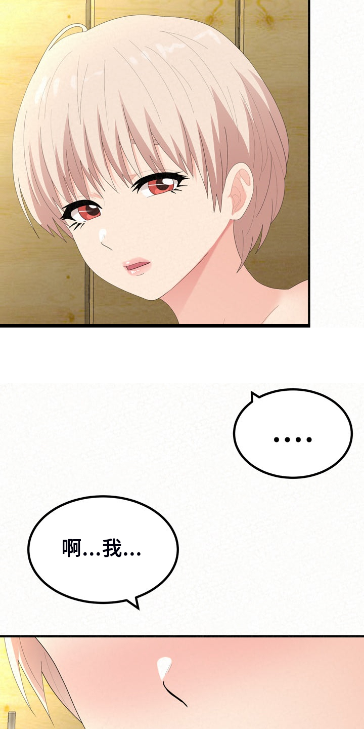 另一种乡愁费玉清百度网盘漫画,第77章：开心就好了1图