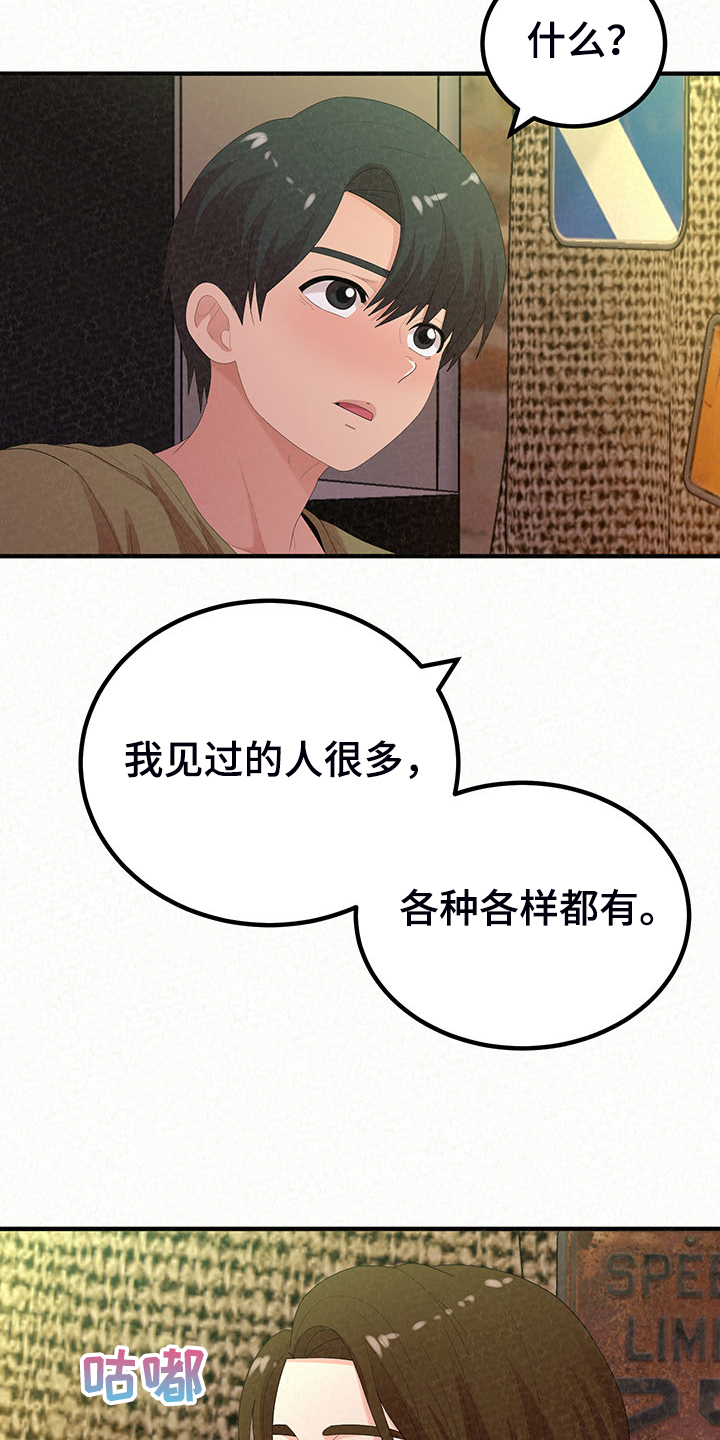另一种乡愁费玉清百度网盘漫画,第87章：那就是善良2图