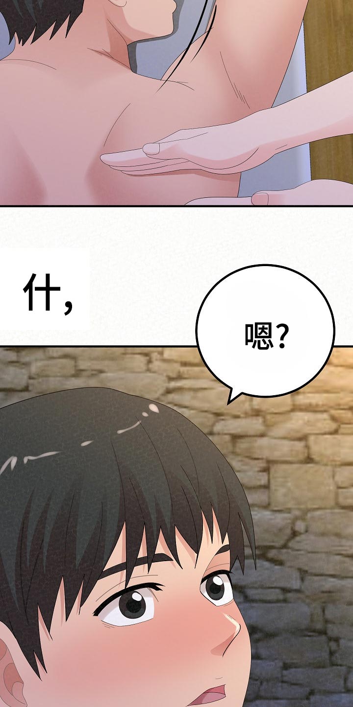 另一种乡愁费玉清百度网盘漫画,第109章：尴尬的重逢2图