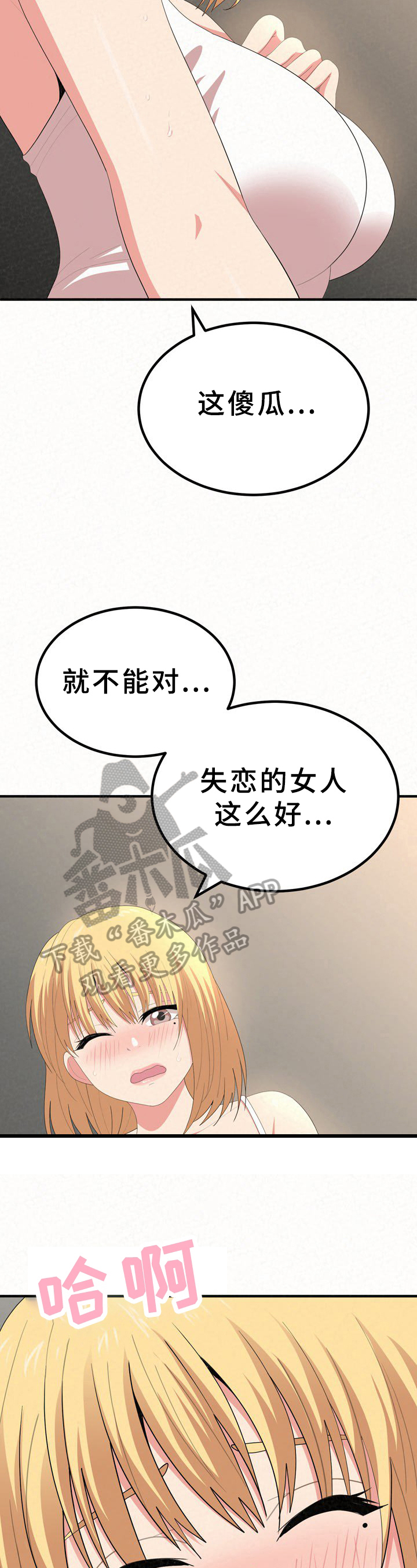 另一种呵护小说漫画,第33章：逃避1图