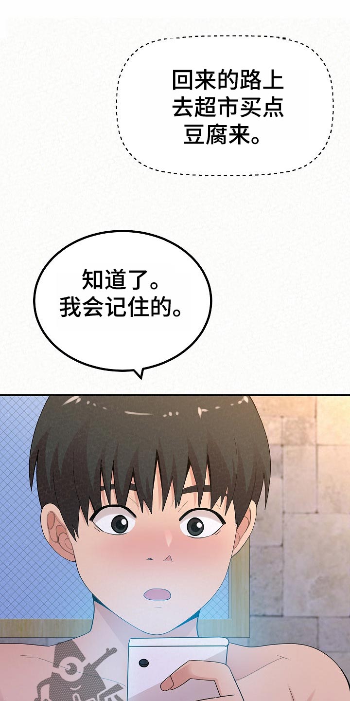 另一种喜欢漫画,第109章：尴尬的重逢1图