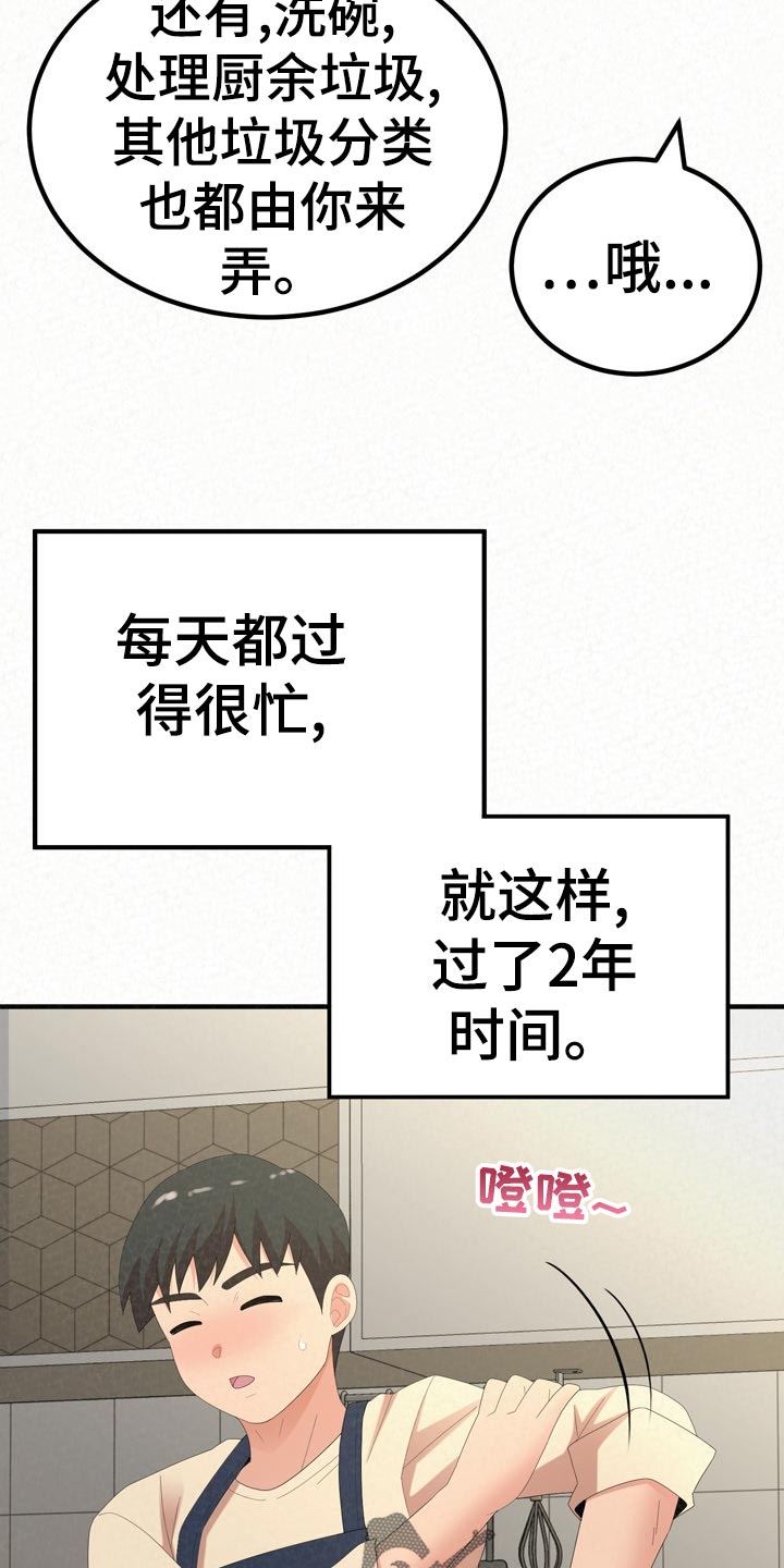 另一种灿烂生活歌曲漫画,第105章：家务1图