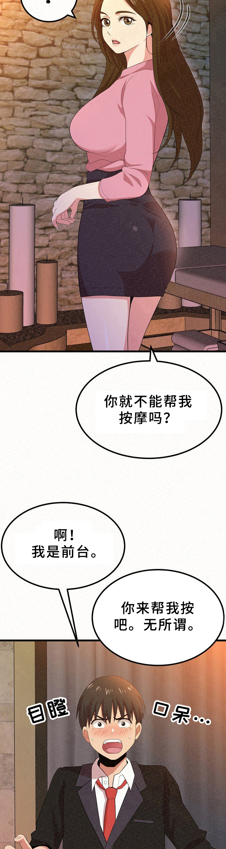 另一种爱背景音乐漫画,第3章：客人2图