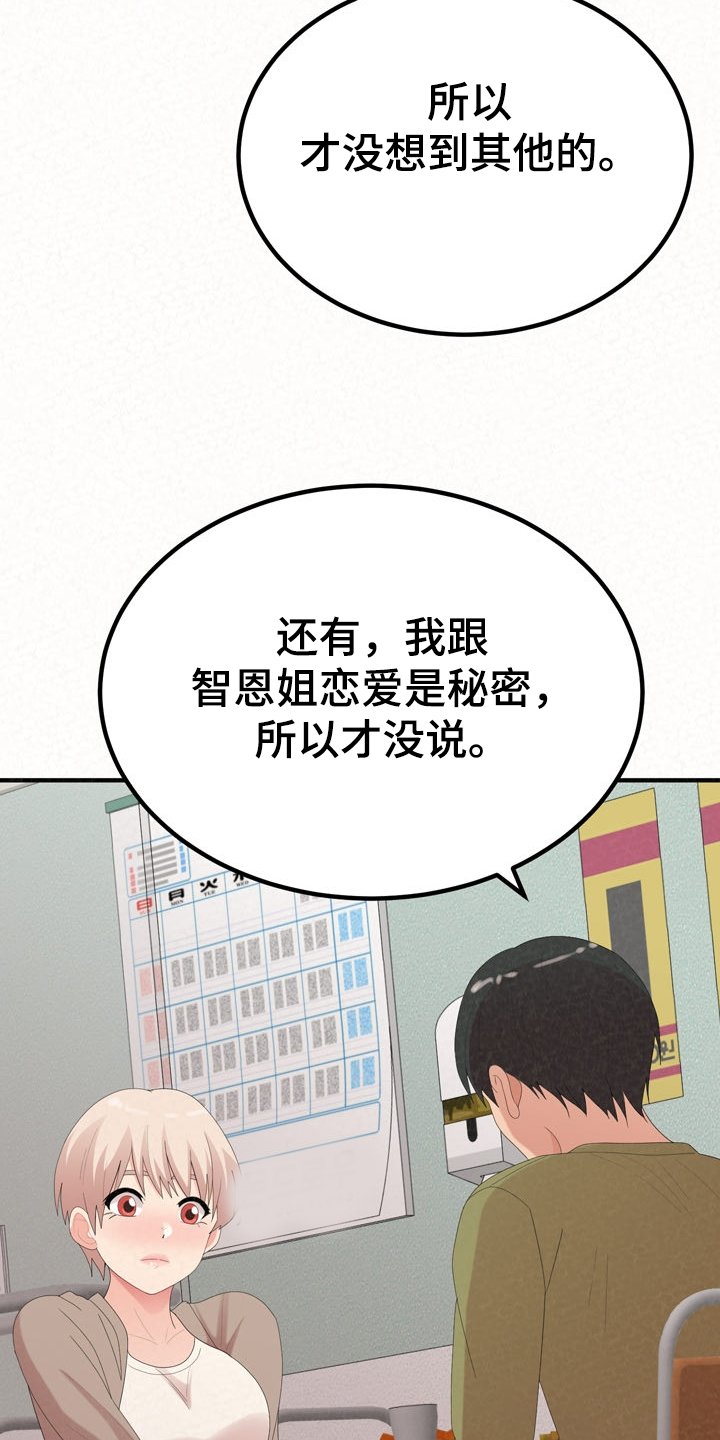 另一种蓝宋茜漫画,第70章：跟前男友走了2图