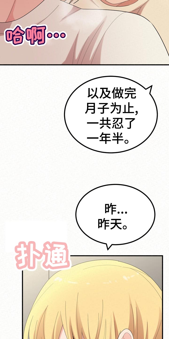 另一种乡愁费玉清百度网盘漫画,第105章：家务2图