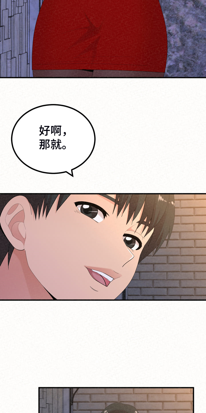 另一种爱诗歌漫画,第82章：好想继续1图