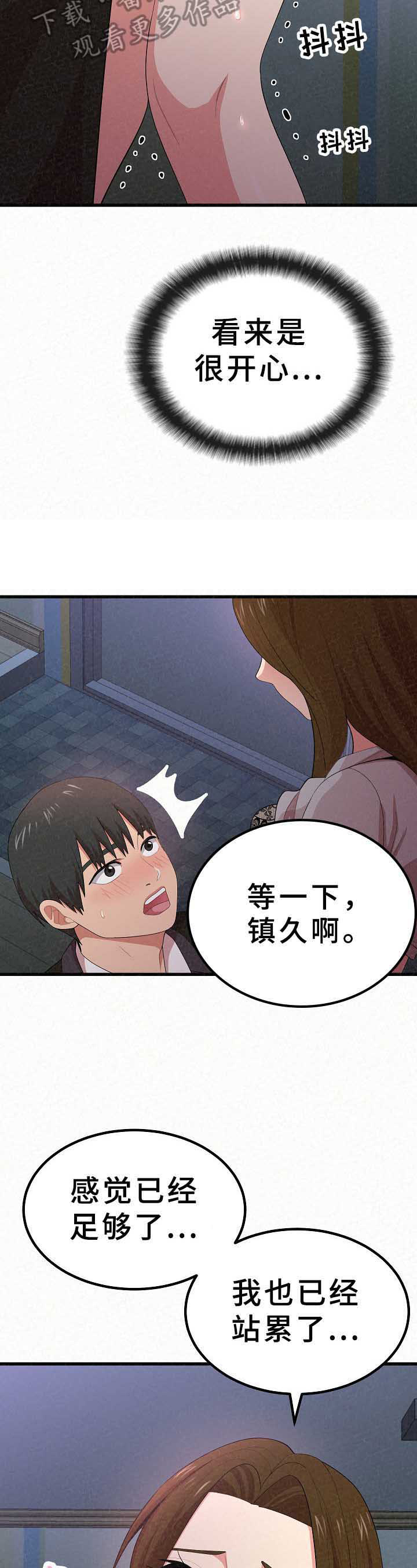 另一种爱小说漫画,第24章：继续1图