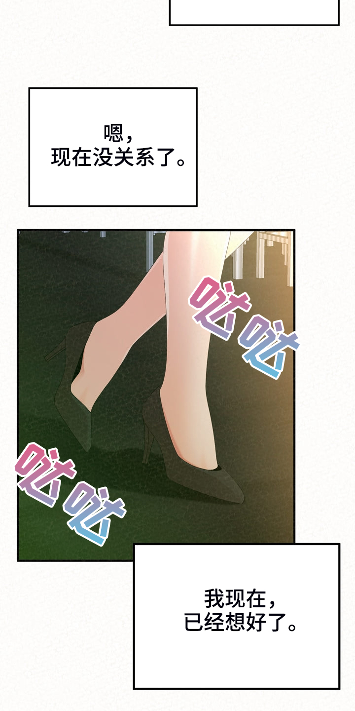 另一种乡愁费玉清百度网盘漫画,第71章：就不能勇敢一次2图
