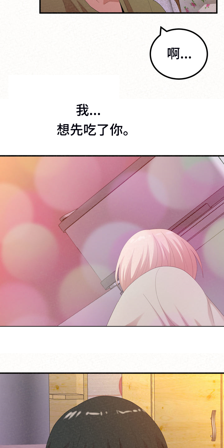 另一种蓝宋茜漫画,第71章：就不能勇敢一次2图