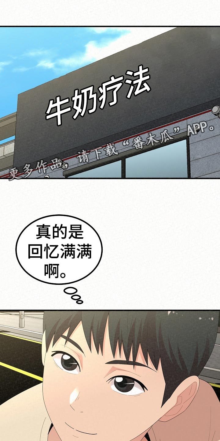 另一种爱作文800字漫画,第102章：故友相见2图