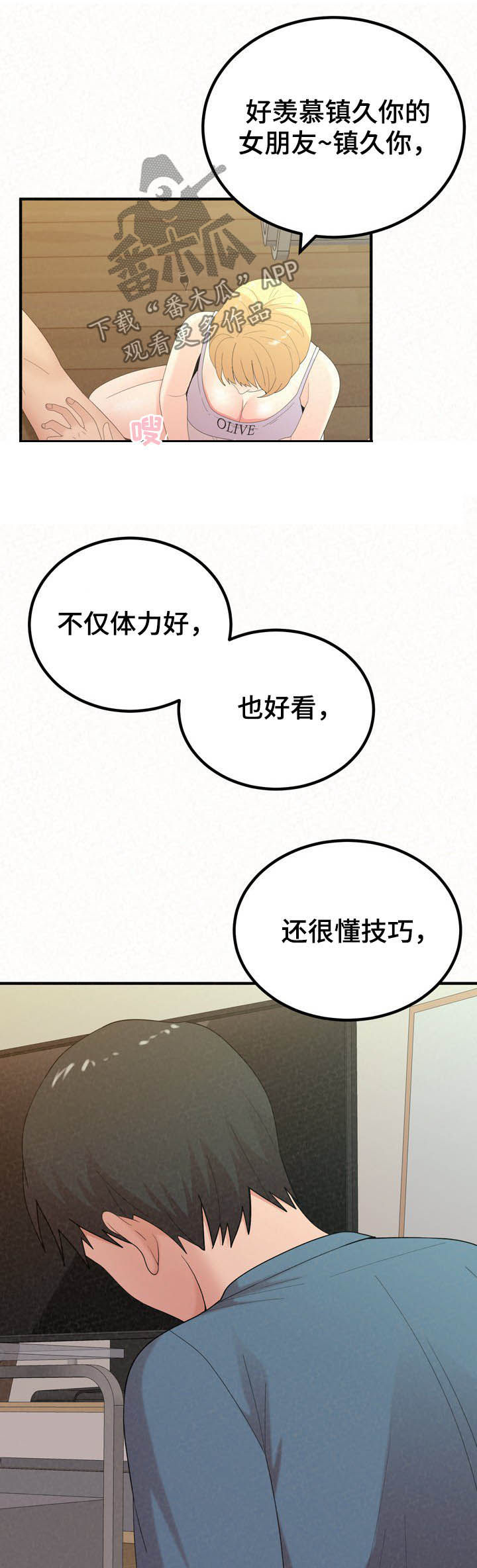 另一种幸福的作文600字漫画,第59章：不一样的1图