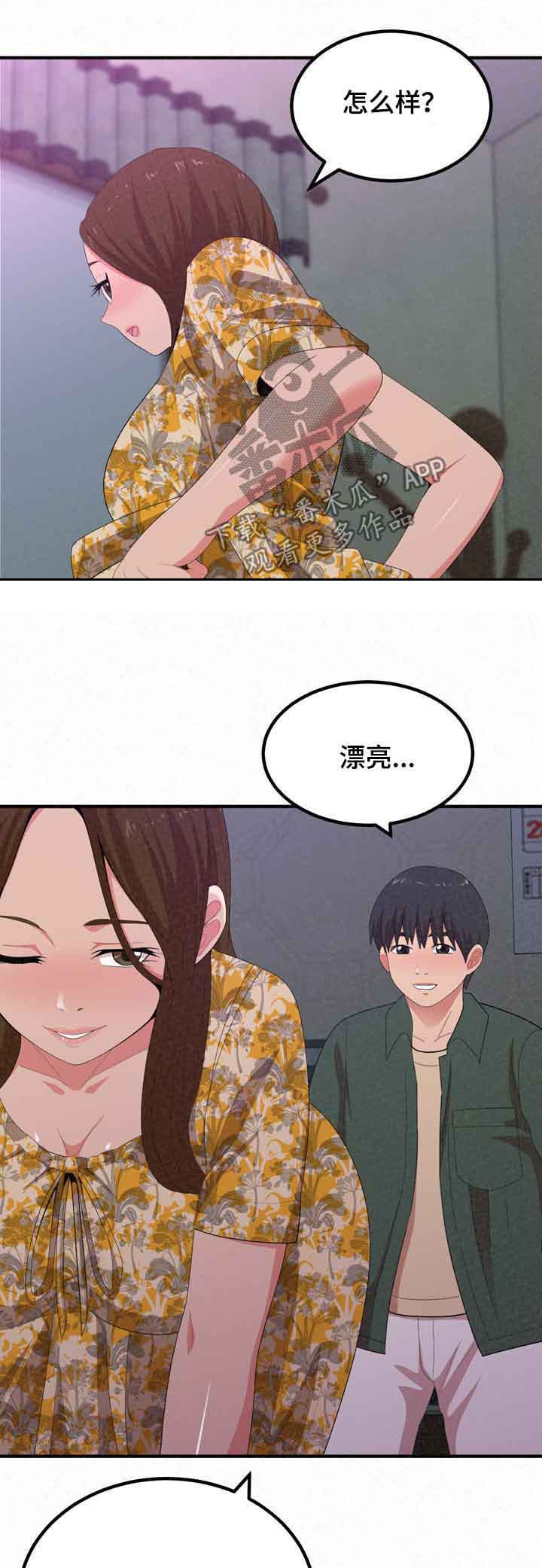 另一种爱诗歌漫画,第46章：像禽兽1图