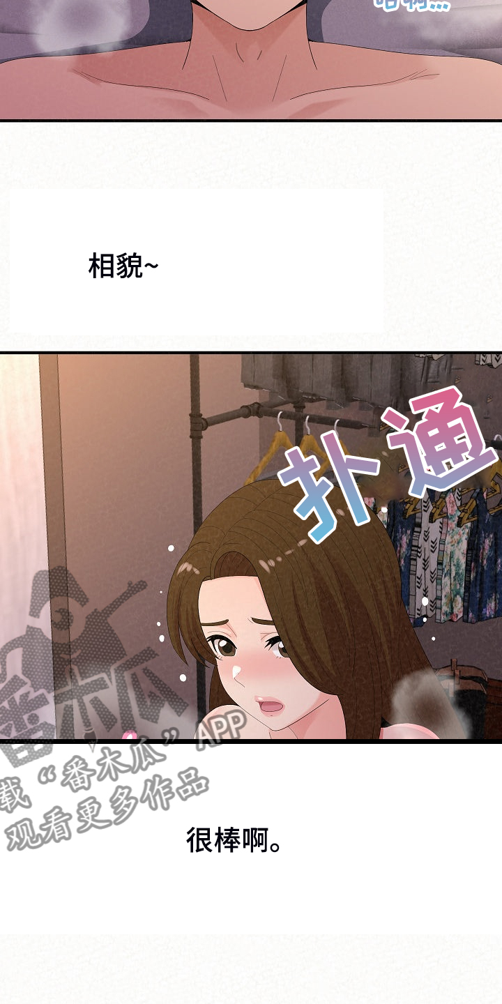另一种乡愁费玉清百度网盘漫画,第92章：不信搞不定你2图