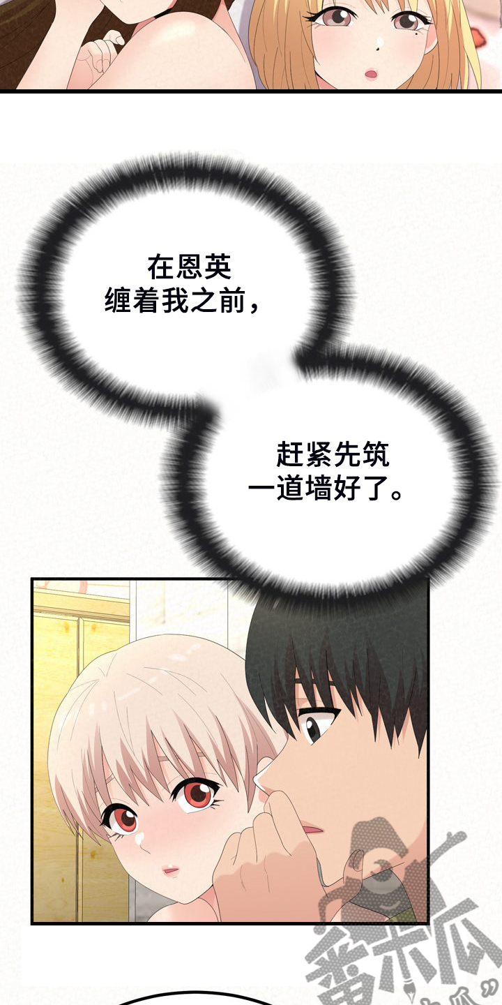 另一种乡愁费玉清百度网盘漫画,第77章：开心就好了2图