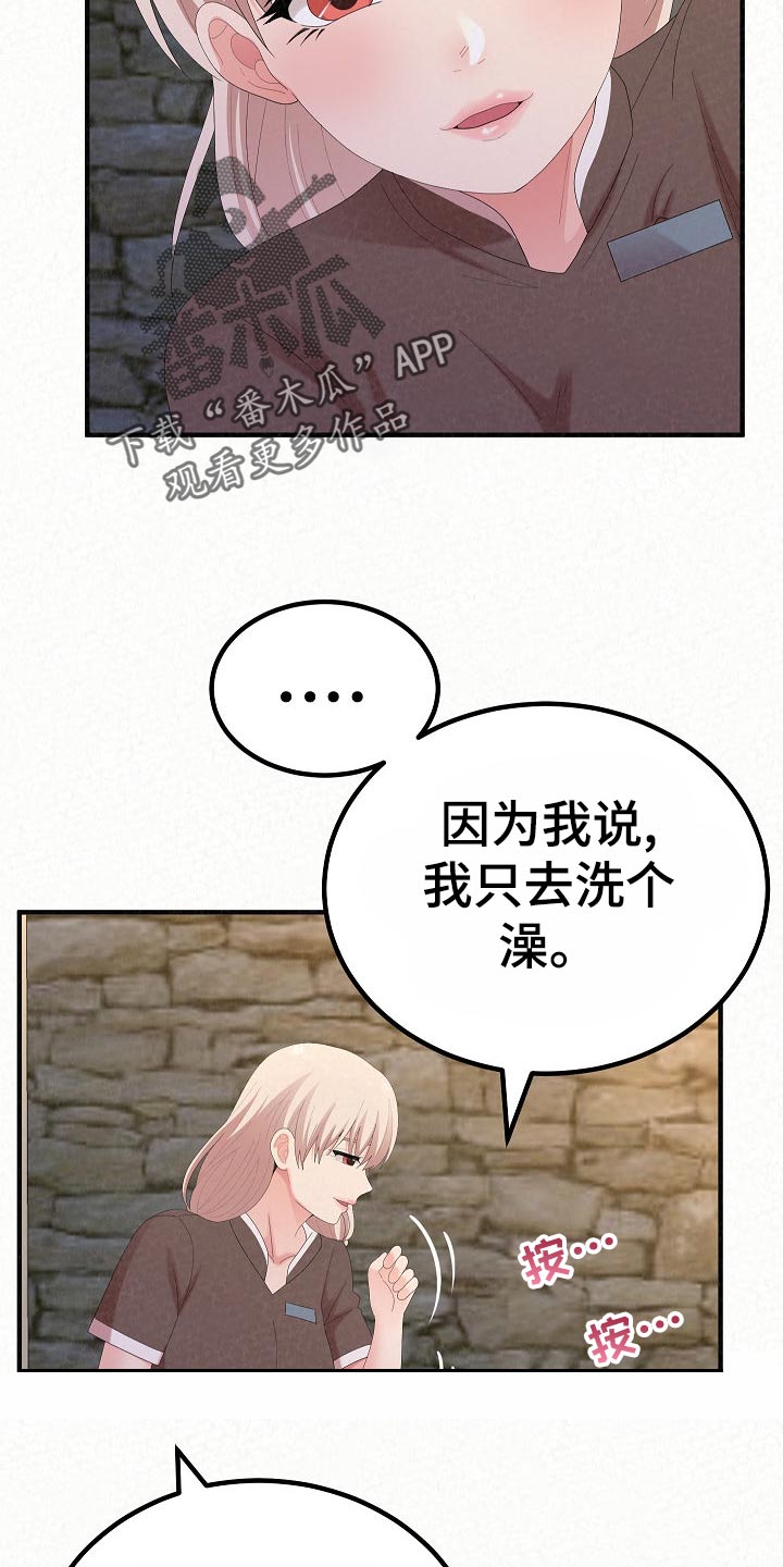 喜欢另一个意思漫画,第109章：尴尬的重逢2图