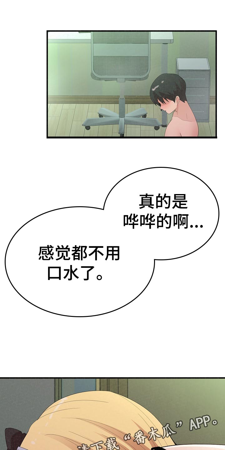 另一种喜欢漫画,第98章：兴趣爱好1图