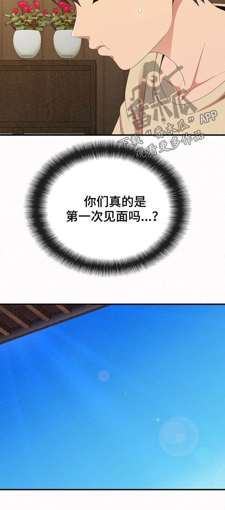 另一种喜欢漫画,第51章：伤自尊2图