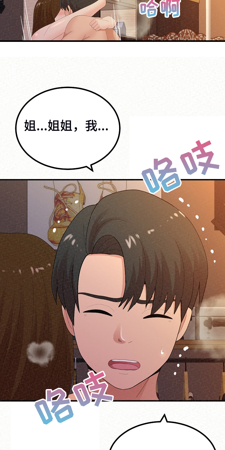 另一种乡愁费玉清百度网盘漫画,第91章：我家镇久2图