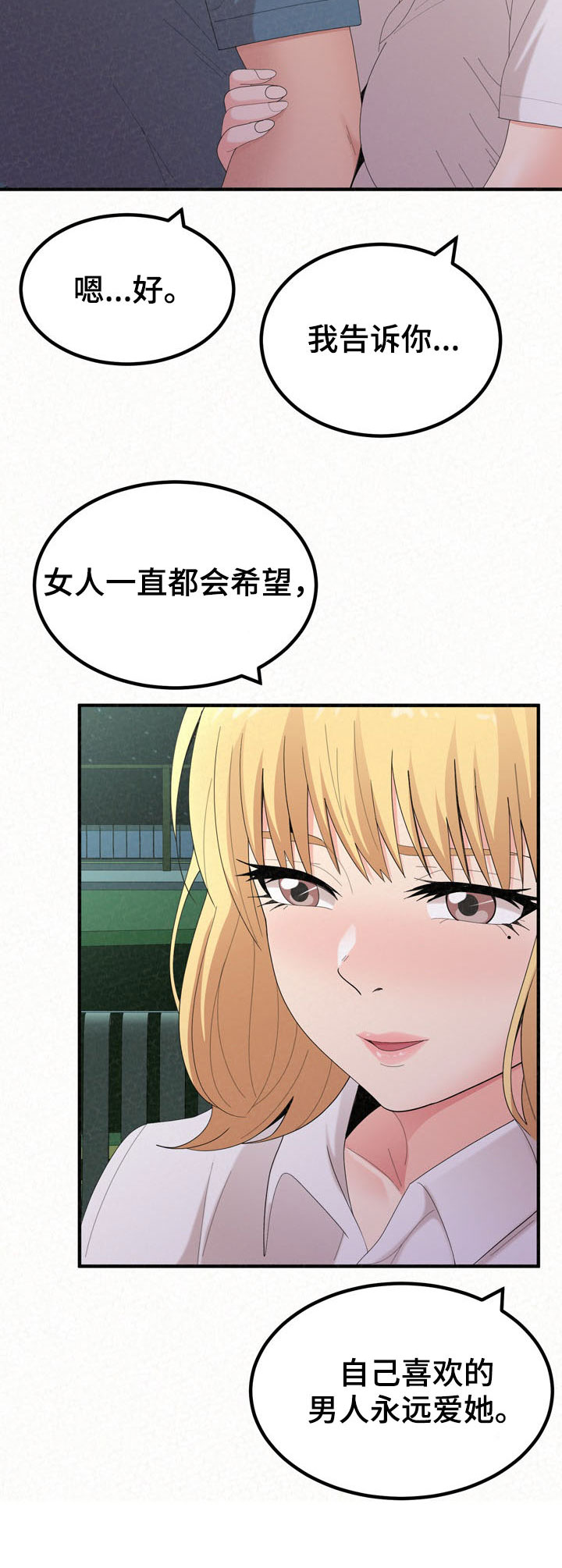 另一种乡愁费玉清百度网盘漫画,第61章：教教你2图