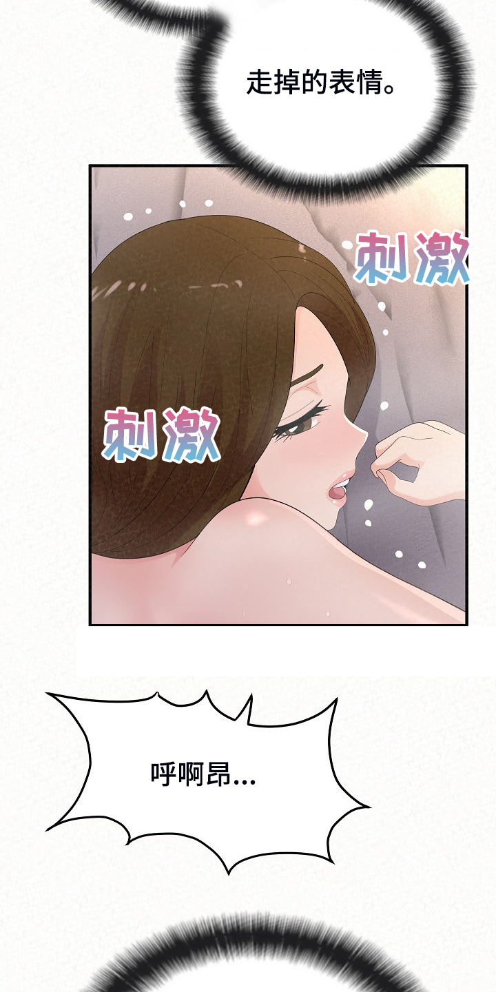 另一种永远漫画,第93章：身在福中不知福2图