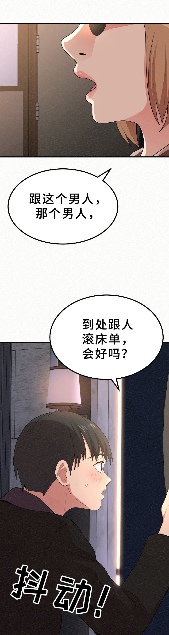 另一种呵护小说漫画,第21章：传闻1图