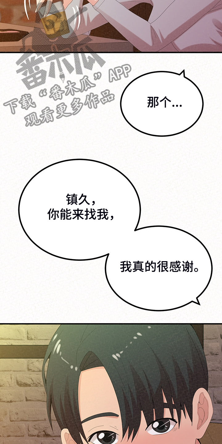 另一种爱原唱男生版漫画,第87章：那就是善良1图