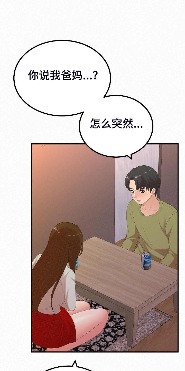 另一种乡愁费玉清百度网盘漫画,第90章：唯一有自信的1图
