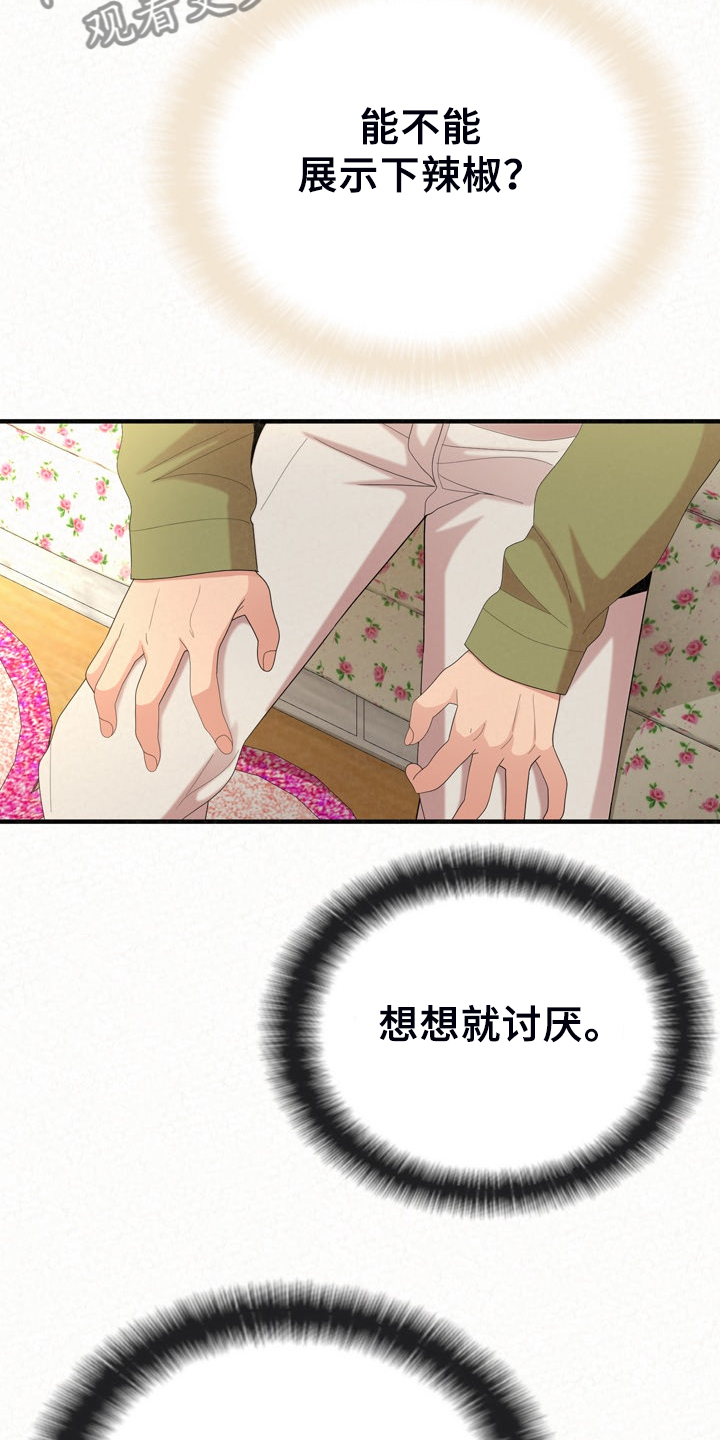 另一种乡愁费玉清百度网盘漫画,第77章：开心就好了1图