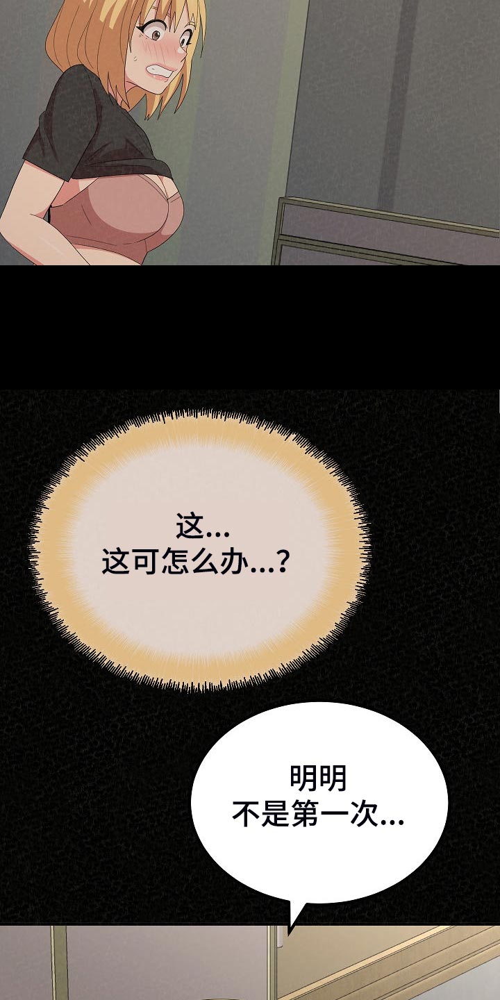 另一种乡愁费玉清百度网盘漫画,第97章：害羞2图