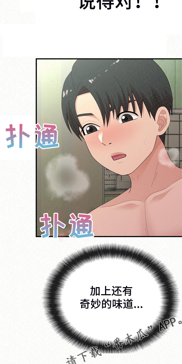 另一种乡愁费玉清百度网盘漫画,第97章：害羞2图