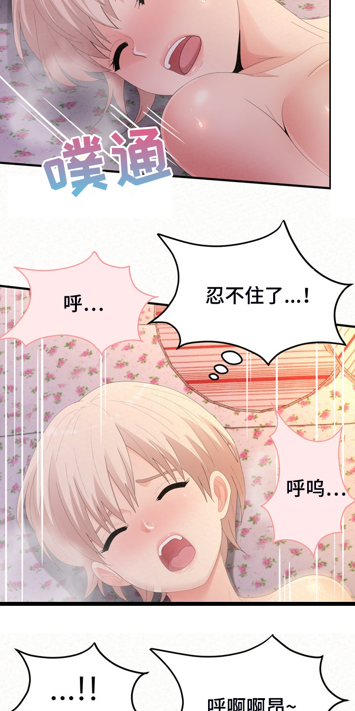 另一种蓝在线观看免费全集漫画,第76章：开心就好1图