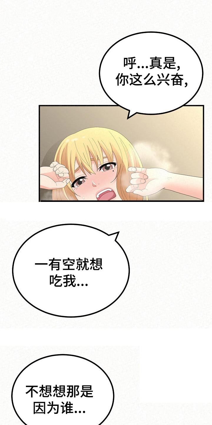 另一种乡愁费玉清百度网盘漫画,第107章：人参汤2图