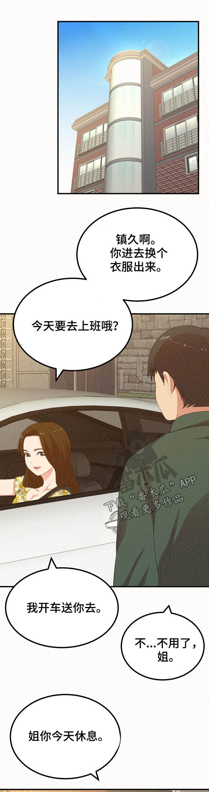 另一种乡愁的日文原唱漫画,第52章：何德何能1图