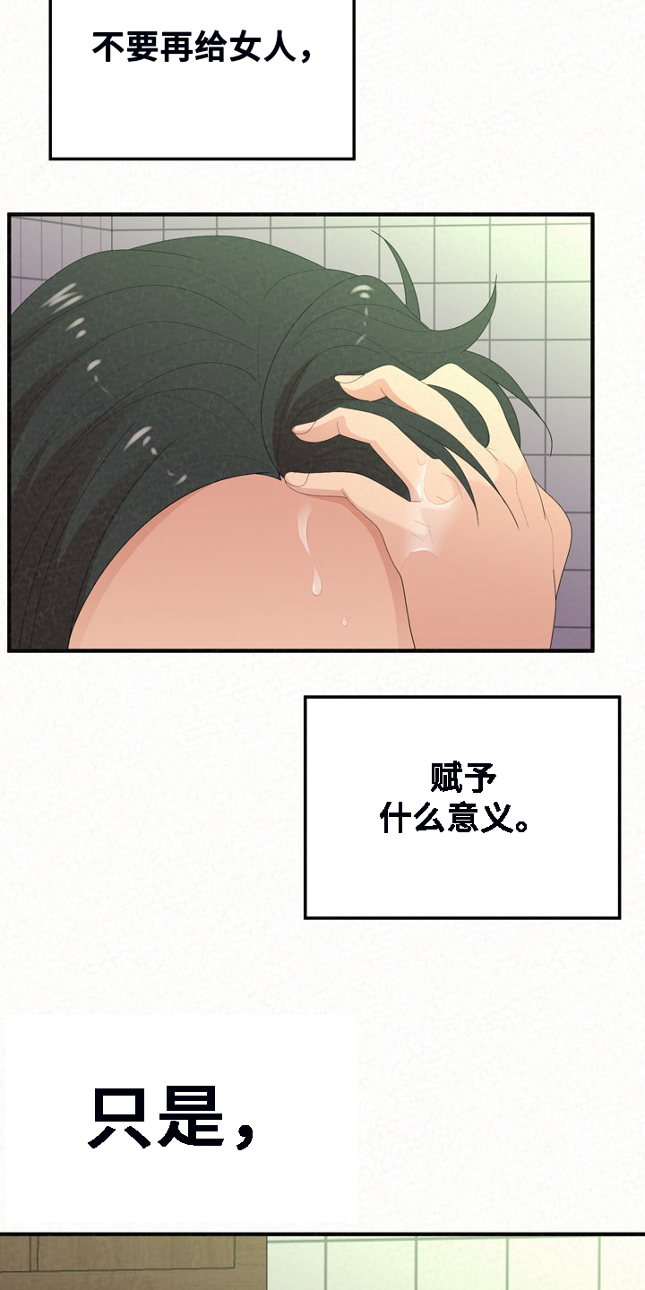 另一种喜欢歌词漫画,第77章：开心就好了2图