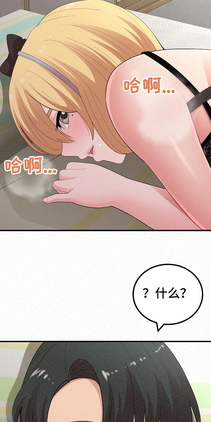 另一种乡愁费玉清百度网盘漫画,第97章：害羞1图